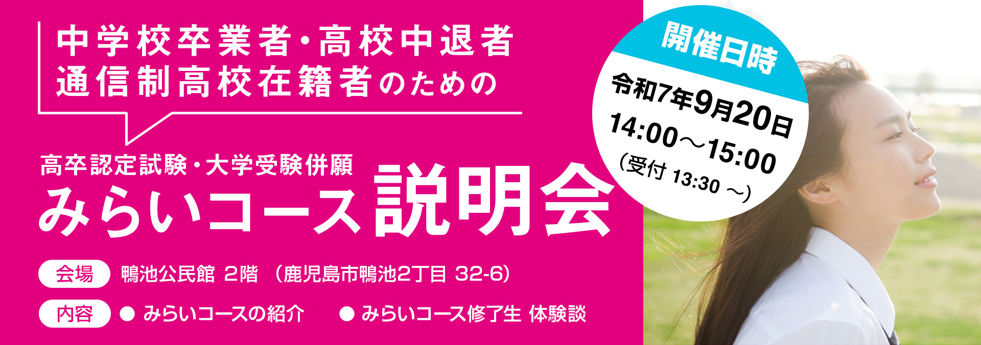 みらいコース説明会